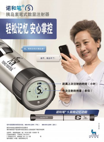 胰岛素笔式数显注射器-诺和笔5官方高清创意广告(津医械广审(文)第2014060038号)
