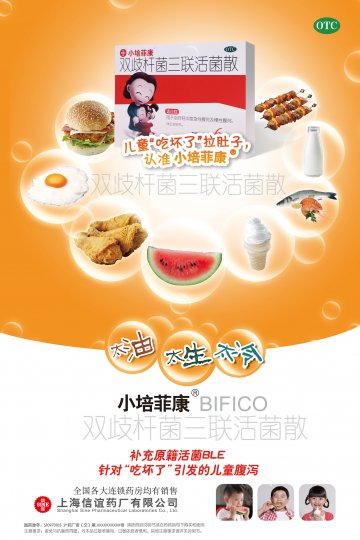 双歧杆菌三联活菌散-培菲康官方高清创意广告(沪药广审(文)第2012110342号)