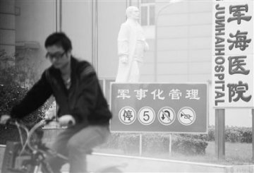 民营医院宣传牌现专家穿军装被笑山寨