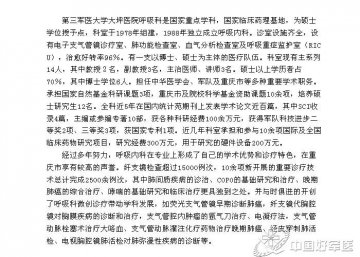 第三军医大学大坪医院：呼吸内科