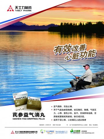 芪参益气滴丸-官方高清创意广告(津药广审(文)第2013030027号)