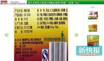 蒙牛未来星儿童成长奶酪被曝违规添加乳矿物盐
