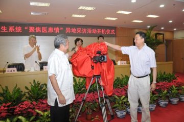 北京市卫生局举行“聚焦医患情”异地采访活动
