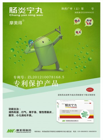 肠炎宁丸-官方高清创意广告(陕药广审(文)第2014080263号)