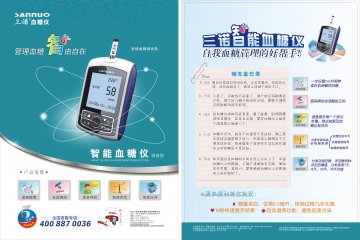 智能血糖仪-官方高清创意广告(湘医械广审(文)第2011090009号)
