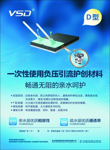一次性使用负压引流护创材料（引流管套装）-维斯第官方高清创意广告()