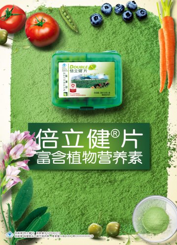 纽崔莱牌倍立健片官方高清创意广告(粤食健广审(文)第2014070477号)