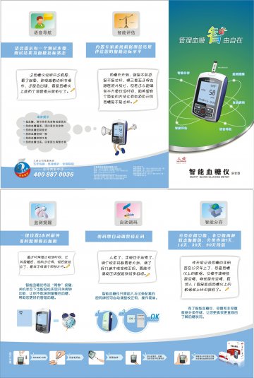 智能血糖仪 三折页-官方高清创意广告(湘医械广审(文)第2012110051号)