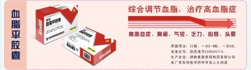 血脂平胶囊-官方高清创意广告(黔药广审(文)第2013010004号)