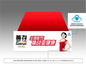 善存佳维官方高清创意广告(苏食健广审(文)第2011080124号)