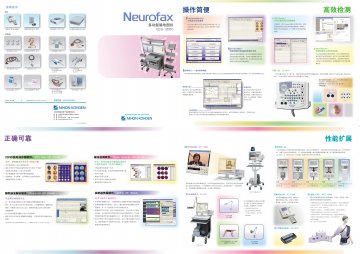 脑电图仪-(国食药监械(进)字2011第2211969号(更))精美广告图欣赏