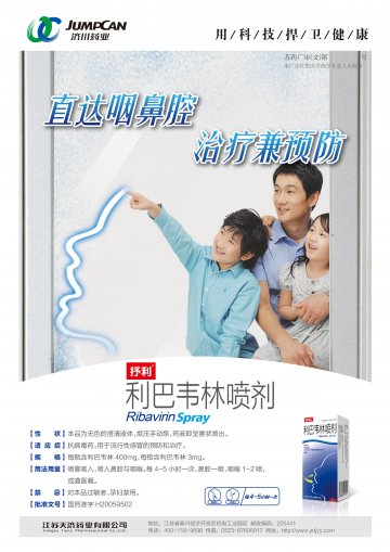 利巴韦林喷剂-官方高清创意广告(苏药广审(文)第2012120614号)