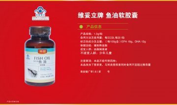 维妥立牌鱼油软胶囊官方高清创意广告(粤食健广审(文)第2014060349号)