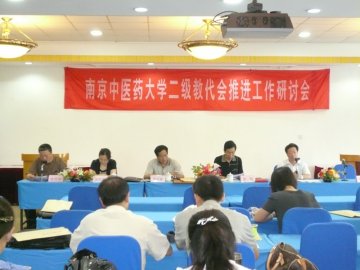 我校二级教代会推进工作研讨会隆重召开