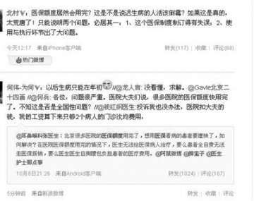 京社保局否认医院医保额度用完病人需自费传言