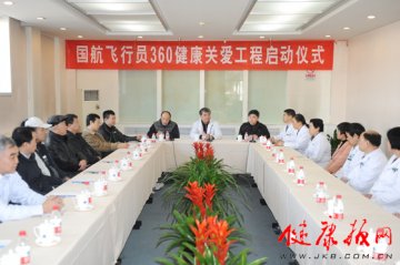 北京小汤山医院举行“国航飞行员360健康管理关爱工程”启动仪式