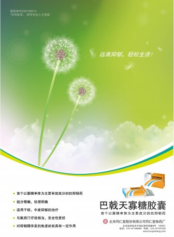 巴戟天寡糖胶囊-官方高清创意广告(京药广审(文)第2013020076号)