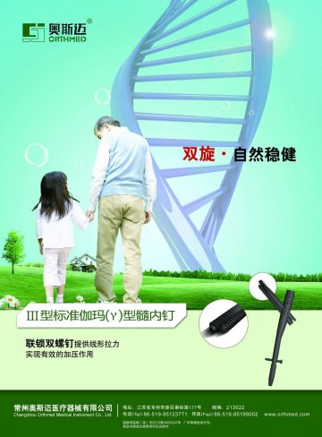 Ⅲ型标准伽玛（γ）型髓内钉-官方高清创意广告(苏医械广审(文)第2012050062号)