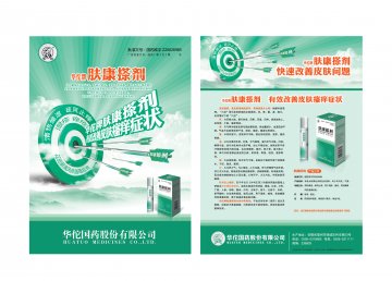肤康搽剂-(国药准字Z20026985)精美广告图欣赏