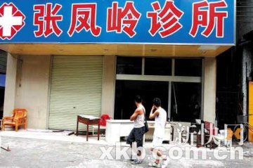 男子私人诊所打针后丧命 初步认为属医疗事故