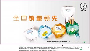 复方门冬维甘滴眼液-新乐敦等5个品种官方高清创意广告(粤药广审(文)第2014010016号)