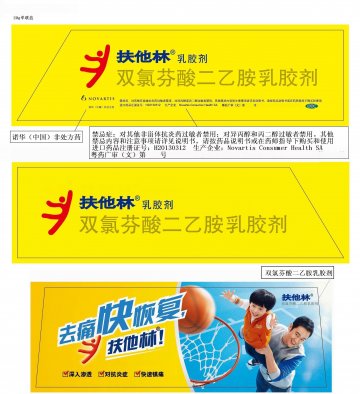 双氯芬酸二乙胺乳胶剂-官方高清创意广告(粤药广审(文)第2014070388号)