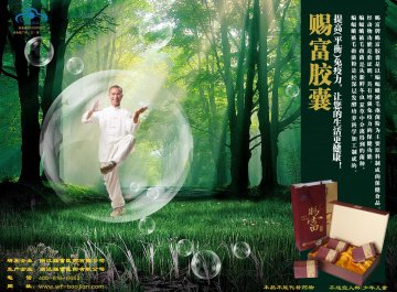 赐富牌赐富胶囊(国食健字G20090362)精美广告图欣赏