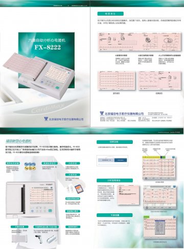 FX-8222型六道自动分析心电图机-官方高清创意广告(京医械广审(文)第2013100369号)