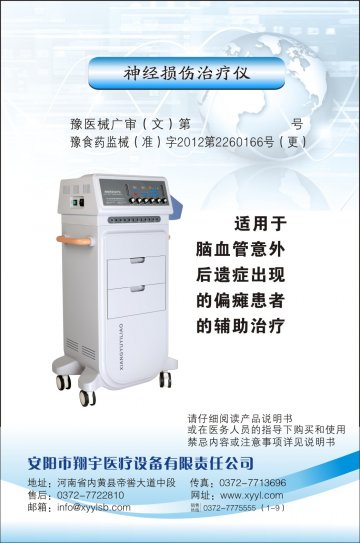 神经损伤治疗仪-神经肌肉电刺激治疗仪官方高清创意广告(豫医械广审(文)第2014040013号)
