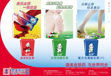 卤米松乳膏等(夫西地酸乳膏、复方克霉唑乳膏(II)）-澳能等（奥络、奥青）官方高清创意广告(琼药广审(文)第201304