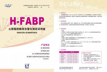 心型脂肪酸结合蛋白测定试剂盒（免疫比浊法）-官方高清创意广告()