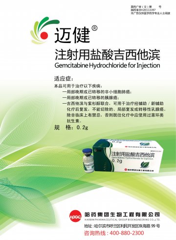 注射用盐酸吉西他滨-官方高清创意广告(黑药广审(文)第2012120117号)