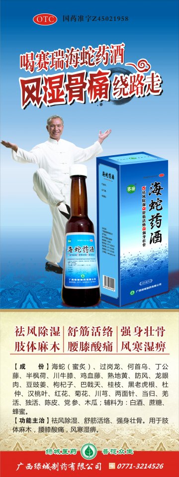 海蛇药酒-海蛇药酒官方高清创意广告(桂药广审(文)第2014030039号)