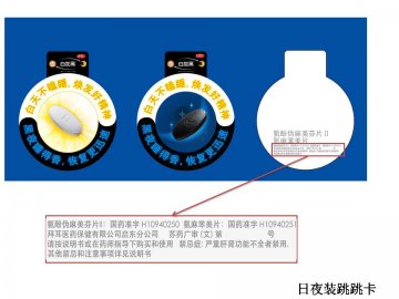 氨酚伪麻美芬片II，氨麻苯美片-白加黑官方高清创意广告(苏药广审(文)第2012060359号)