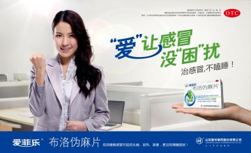 布洛伪麻片-爱菲乐官方高清创意广告(鲁药广审(文)第2013060168号)