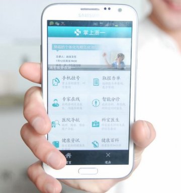 “掌上浙一”手机软件可分诊挂号收费