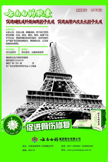 云南白药胶囊-官方高清创意广告(滇药广审(文)第2011050123号)