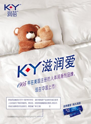 人体润滑剂-润蓓 K-Y官方高清创意广告(陕医械广审(文)第2012030018号)