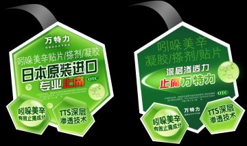 吲哚美辛凝胶/吲哚美辛搽剂/吲哚美辛贴片-万特力官方高清创意广告(沪药广审(文)第2013120383号)