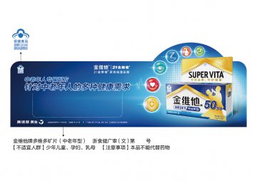 金维他牌多维多矿片（中老年型)官方高清创意广告()
