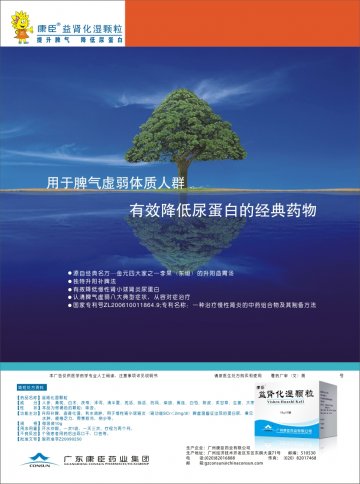 益肾化湿颗粒-官方高清创意广告(粤药广审(文)第2012120490号)