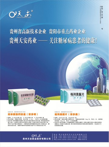 格列美脲片 羟苯磺酸钙胶囊-安多美 安多明官方高清创意广告(黔药广审(文)第2013040036号)