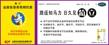 盐酸氨基葡萄糖胶囊-葡立官方高清创意广告(晋药广审(文)第2013110068号)