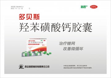 羟苯磺酸钙胶囊-多贝斯官方高清创意广告(陕药广审(文)第2012030077号)