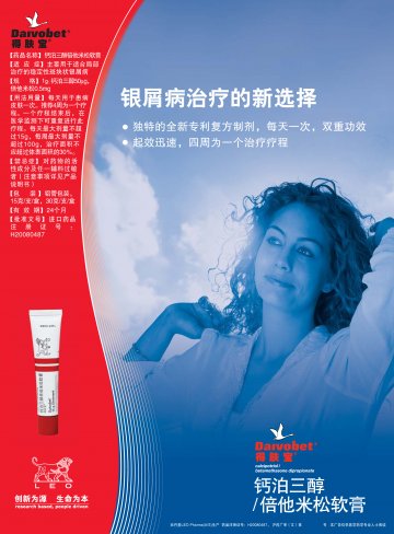 钙泊三醇倍他米松软膏-官方高清创意广告(沪药广审(文)第2013040145号)