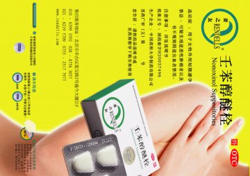 壬苯醇醚栓-官方高清创意广告(苏药广审(文)第2012030192号)