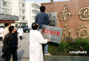 医院对红包现象睁1只眼闭1只眼：害怕人才流失
