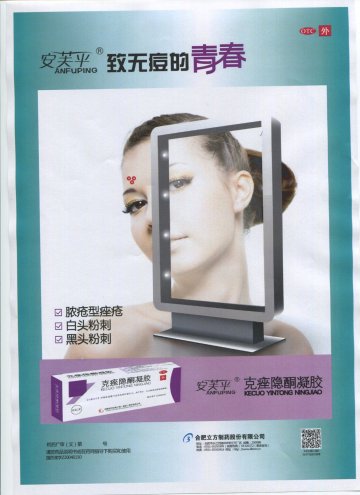 克痤隐酮凝胶-官方高清创意广告(皖药广审(文)第2014080041号)