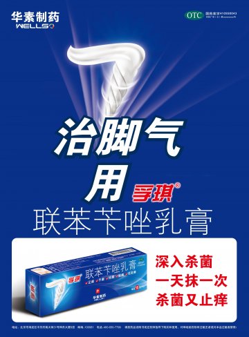 联苯-孚琪官方高清创意广告(京药广审(文)第2012090549号)