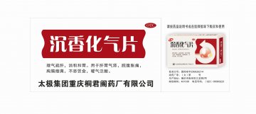 沉香化气片-官方高清创意广告(渝药广审(文)第2011060049号)